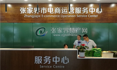 張家界為優(yōu)質(zhì)農(nóng)產(chǎn)品“借船出?！辈迳稀半娚坛岚颉? />
</a>
<span><a href=
