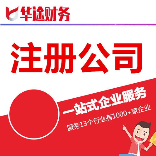 青浦華新鎮(zhèn)會計記賬代理與華途財務財稅咨詢代辦服務詳解